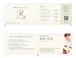 大久保 ()さんのロゴ有。リラクゼーションサロン『R』の名刺デザイン(2つ折り)への提案
