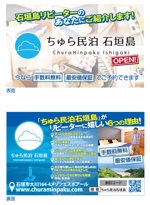 武蔵坊 黎明 (hatori_koropoql)さんの【名刺サイズ】石垣島の民泊施設の口コミ用カードのデザインへの提案