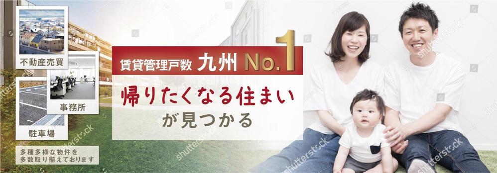 不動産サイトのトップ画デザイン