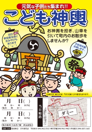 大吉 (daikiti)さんの子供神輿のポスター依頼への提案