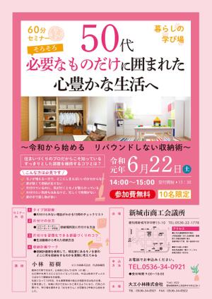 Chirara (chirara)さんの家を片付ける整理収納術セミナーの折込チラシへの提案