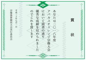 sumiyochi (sumiyochi)さんの珠算競技大会で使用する賞状のテンプレートデザインへの提案