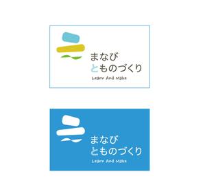 やまもと（mochi_08one） (mochi_08one)さんの子ども向け教育サービス法人｢まなびとものづくり｣のロゴへの提案