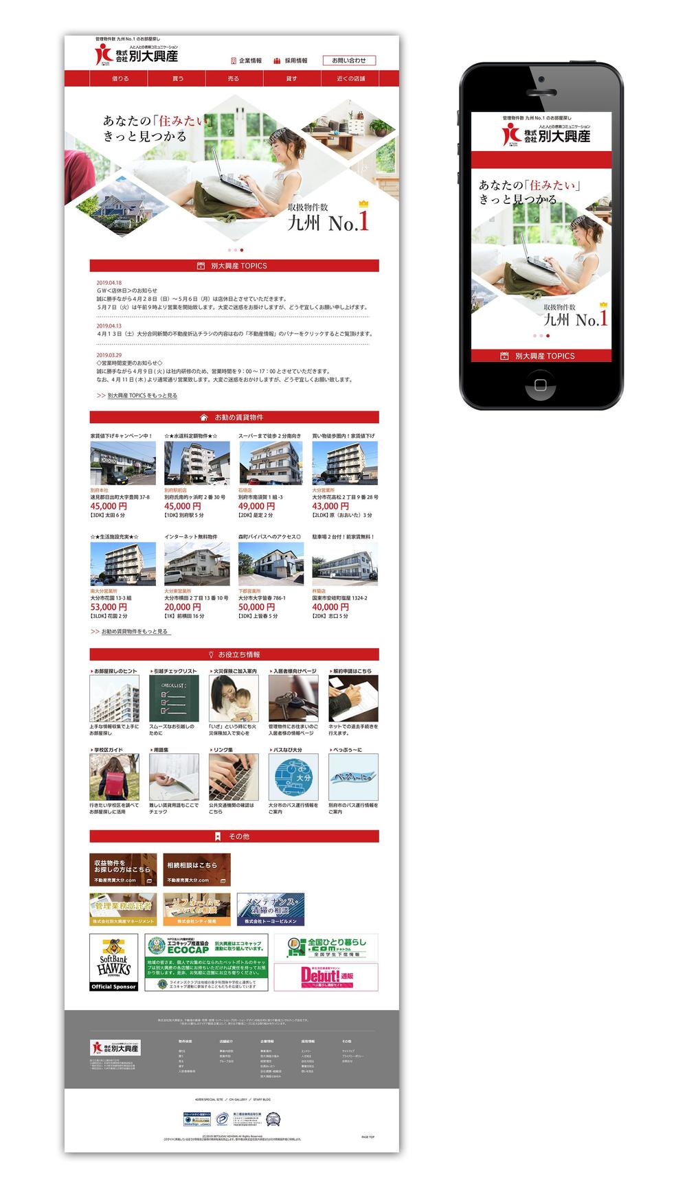 不動産サイトのトップ画デザイン