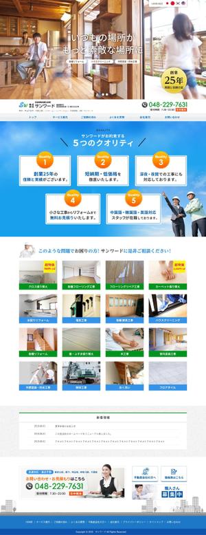 jean81さんの埼玉県戸田市の各種リフォーム会社ホームページリニューアル（コーディング不要）への提案