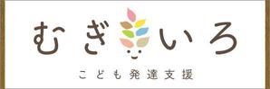 納谷美樹 (MikiNaya)さんの障がい児保育施設「こども発達支援 むぎいろ」の看板への提案