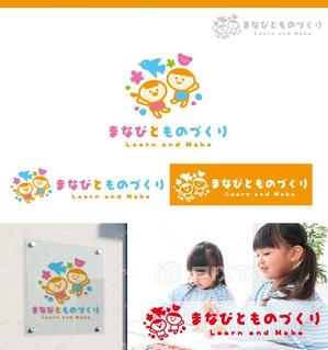 サリー (merody0603)さんの子ども向け教育サービス法人｢まなびとものづくり｣のロゴへの提案