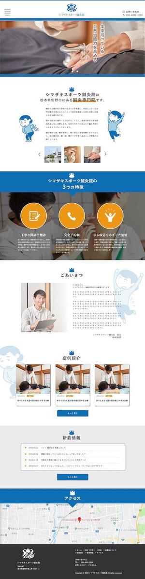 加藤久佳 (writov)さんの鍼灸院のトップページのwebデザイン制作（コーディング不要）への提案
