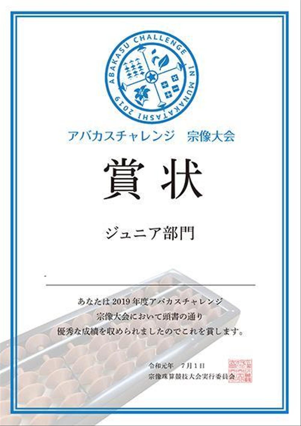 珠算競技大会で使用する賞状のテンプレートデザイン