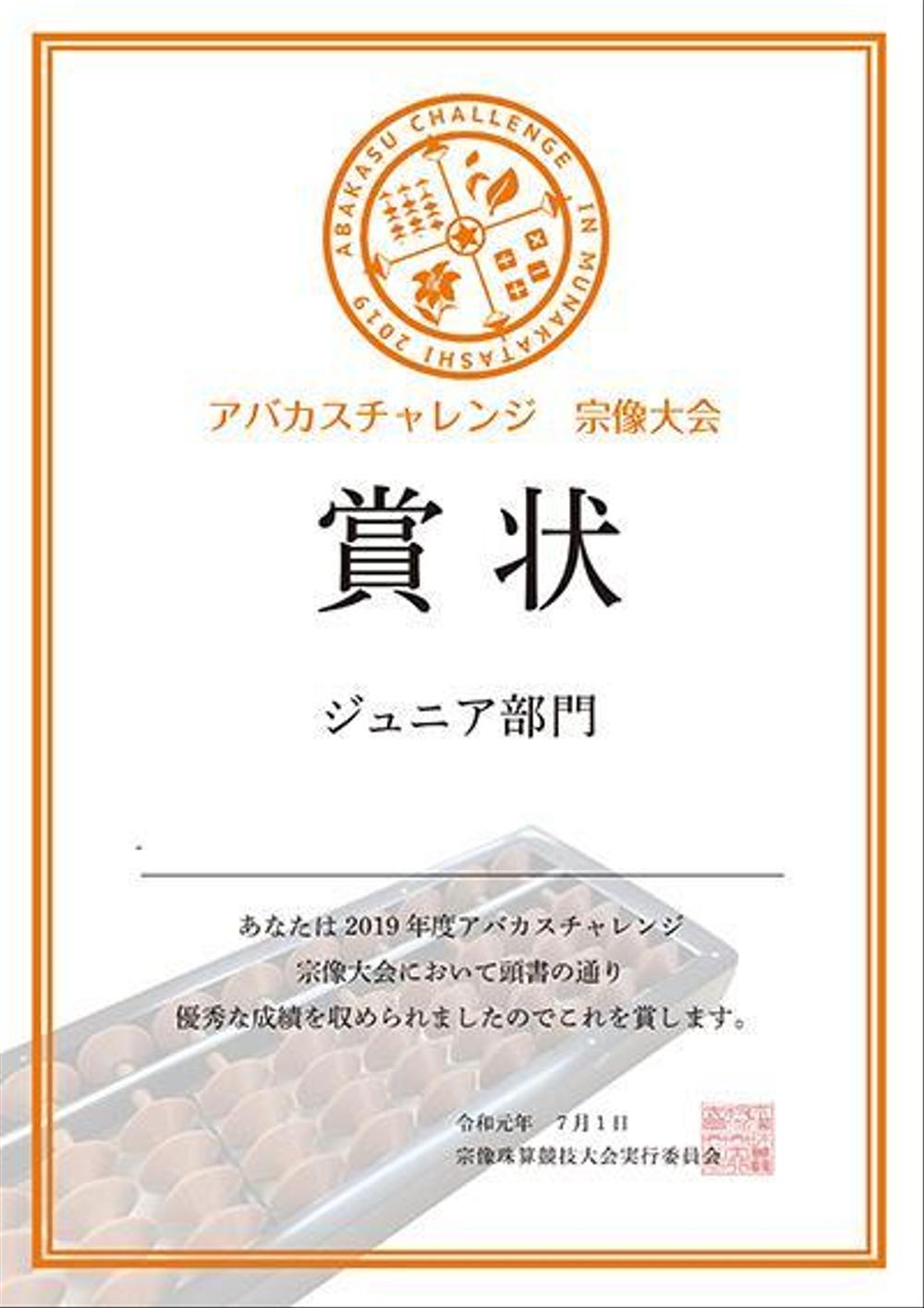 珠算競技大会で使用する賞状のテンプレートデザイン