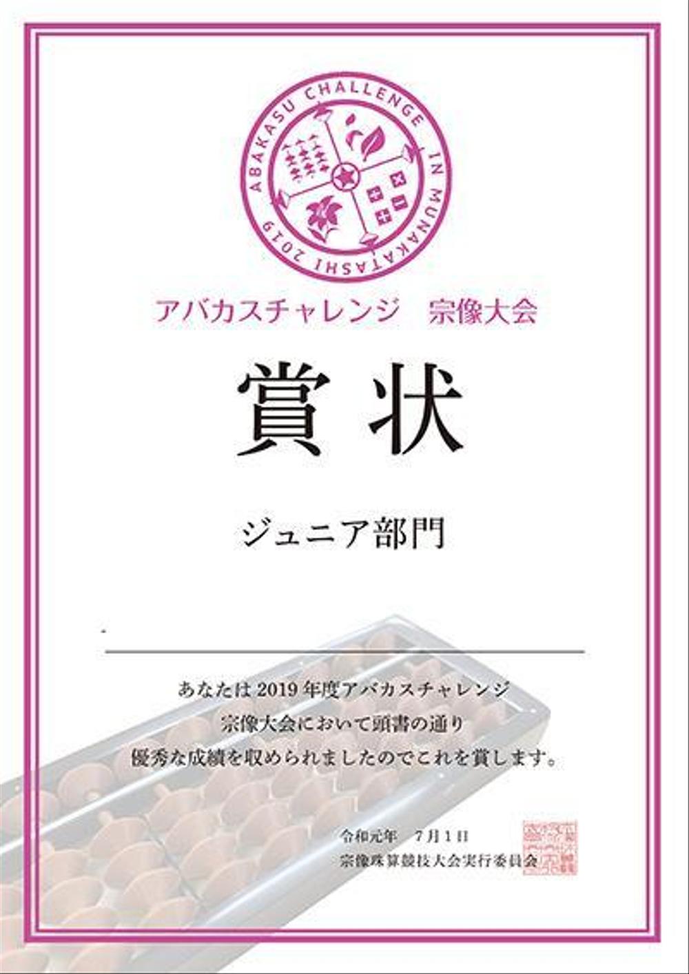 珠算競技大会で使用する賞状のテンプレートデザイン