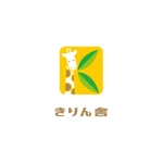 kurumi82 (kurumi82)さんのインターネット物販「きりん舎」のロゴへの提案