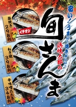 kayoデザイン (kayoko-m)さんの海鮮居酒屋「さんま」ポスター制作依頼への提案