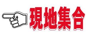 creative1 (AkihikoMiyamoto)さんの【現地集合】サイトのロゴへの提案