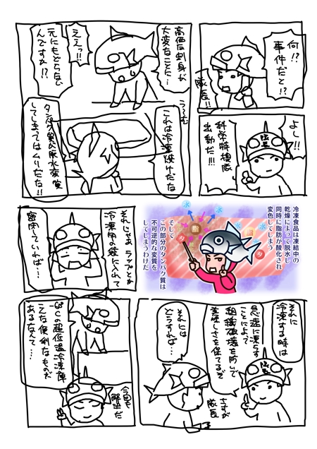 Suzumarushoutenさんの事例 実績 提案 冷凍焼け に関する販促チラシ 漫画イラスト作成 はじめまして大阪でイ クラウドソーシング ランサーズ