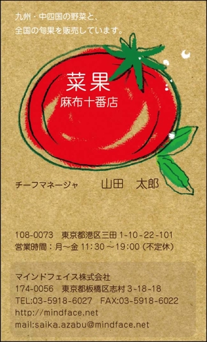 okamegさんの九州・中四国の無農薬野菜八百屋のショップカード兼名刺への提案