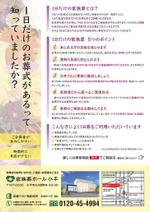 ポラリスクリエイションズ (polaris-cre)さんの葬儀社　家族葬の相談チラシ（原稿案　有）への提案