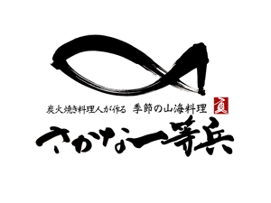 suonare-baisenさんのさかな一等兵グループの新業態のロゴへの提案