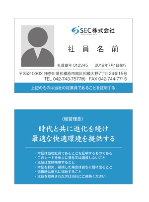T's CREATE (takashi810)さんのSEC株式会社の社員証の両面デザインへの提案