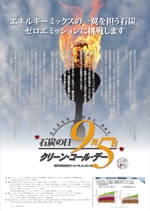 継続支援セコンド (keizokusiensecond)さんのエネルギーに関する広報活動のポスター作成への提案