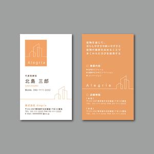 TYPOGRAPHIA (Typograph)さんの建物のリフォーム会社「株式会社Alegría」の名刺デザインへの提案