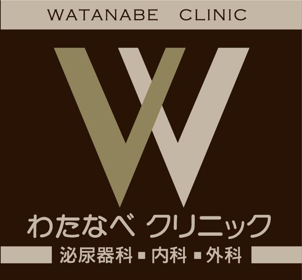 新規開業クリニックのロゴ