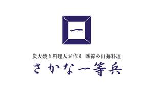aki owada (bowie)さんのさかな一等兵グループの新業態のロゴへの提案