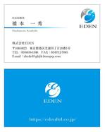 DesignStudioSEVEN (DesignStudioSEVEN)さんの株式会社EDENの名刺デザイン作成への提案