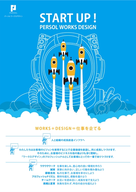 竜の方舟 (ronsunn)さんの社内用「企業ビジョン」のA1ポスターデザイン依頼への提案