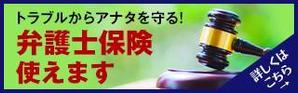 金城正広 (siba)さんの【複数当選あり】法律事務所のサイトに貼ってもらうバナーの作成への提案