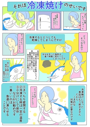 醤油 (syouyu)さんの「冷凍焼け」に関する販促チラシ・漫画イラスト作成への提案