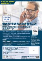 DecadeFactory (DecadeFactory)さんのビジネスマン向け「LIFESHIFT」セミナーの集客チラシへの提案