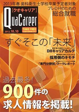 ufoeno (ufoeno)さんの歯科衛生士学生向け求人雑誌の表紙デザインへの提案