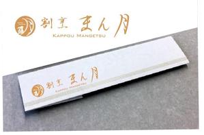 i-design (ismdesign)さんの和食　「割烹 まん月」の看板に使用するロゴマークへの提案
