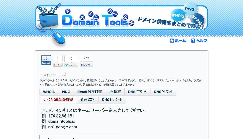 ドメインのツールを提供するサイトのヘッダー作成