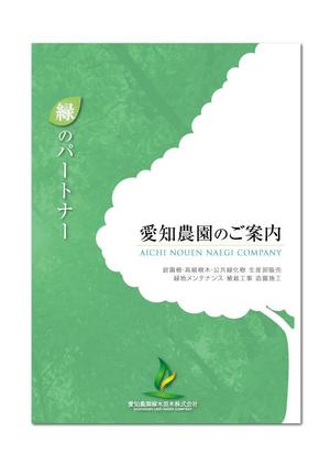 高橋　さやか (sayaca80)さんの植物を扱う会社の会社案内、カタログ制作への提案