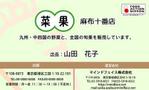 TobyProducts (TobyProducts)さんの九州・中四国の無農薬野菜八百屋のショップカード兼名刺への提案