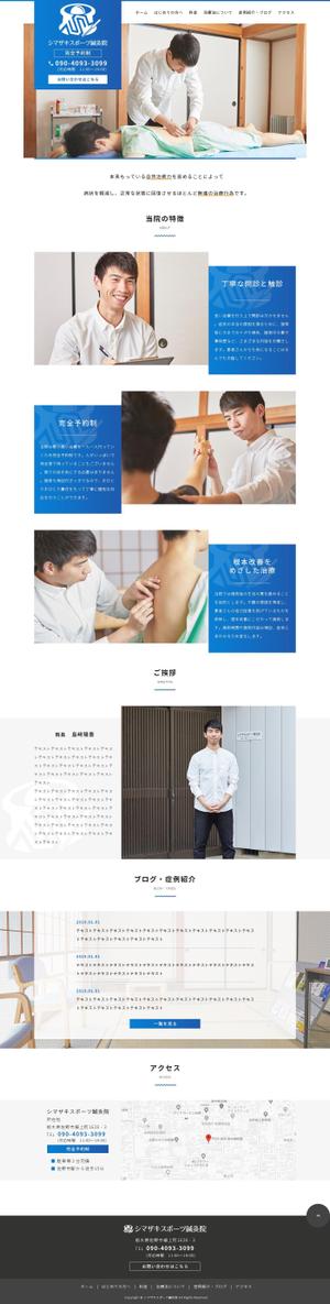 温泉みかん (Lu-na)さんの鍼灸院のトップページのwebデザイン制作（コーディング不要）への提案