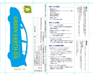 Cheshirecatさんのエンジンオイル添加剤「SMART OIL」の新パッケージ制作への提案