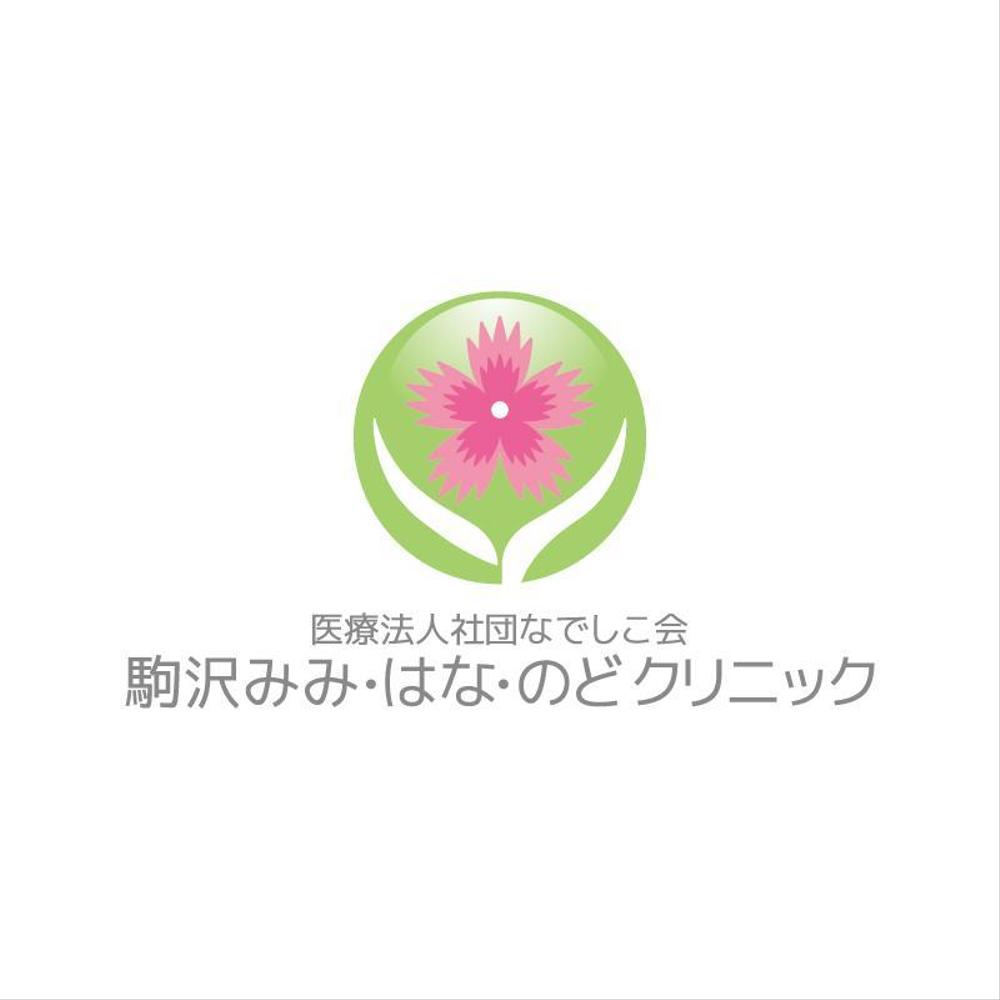 「医療法人社団なでしこ会　駒沢みみ・はな・のどクリニック」のロゴ作成