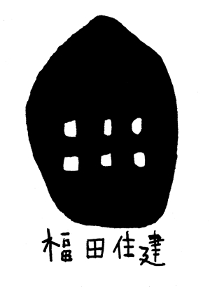 mag ()さんの「株式会社 福田住建」のロゴ作成への提案