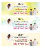 shashindo (dodesign7)さんの整骨院の骨盤矯正、肩痛、腰痛、膝痛のバナー製作のご相談への提案