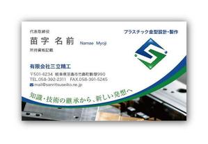 リューク24 (ryuuku24)さんの金型製作会社の名刺作成への提案