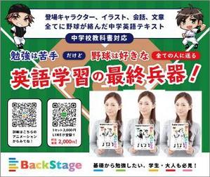 shashindo (dodesign7)さんの野球好きのための中学英語テキストのバナーへの提案