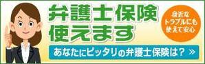 Cam_104 (Cam_104)さんの【複数当選あり】法律事務所のサイトに貼ってもらうバナーの作成への提案