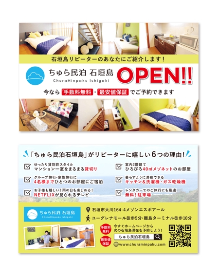 nudesign (nudesign19)さんの【名刺サイズ】石垣島の民泊施設の口コミ用カードのデザインへの提案