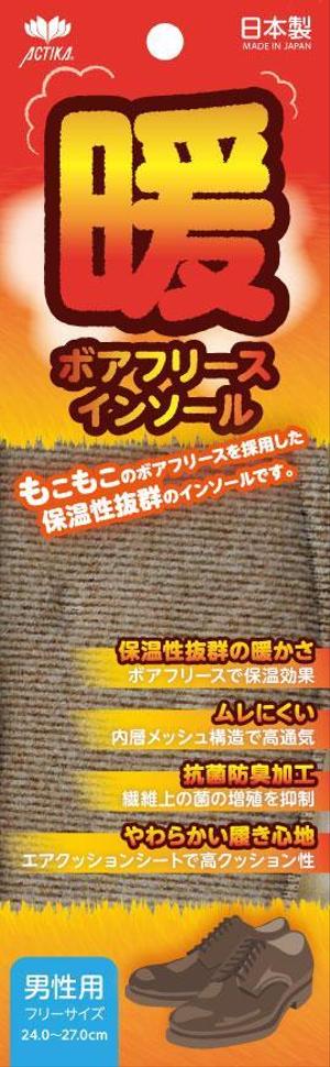 鴎舟 (2kaidou809)さんの新商品「冬用インソール」のパッケージデザインへの提案