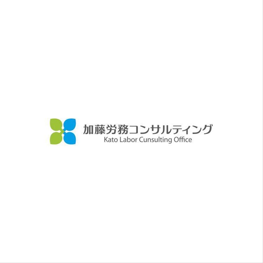 「加藤労務コンサルティング」のロゴ作成