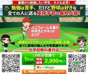 TOP55 (TOP55)さんの野球好きのための中学英語テキストのバナーへの提案