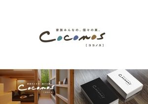 シミズコウスケ (inakasamurai2nd)さんのコンセプト住宅「Coconos（ココノス）」のロゴデザインへの提案